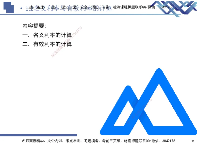 01.2025路佳凡-核心考点精析-经济1_2026年一级建造师_2026年一建经济_2026年一建经济SVIP_2026一建经济SVIP_04-冲刺串讲✿考点强化✿小灶集训_讲义