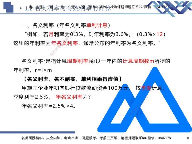 01.2025路佳凡-核心考点精析-经济1_2026年一级建造师_2026年一建经济_2026年一建经济SVIP_2026一建经济SVIP_04-冲刺串讲✿考点强化✿小灶集训_讲义