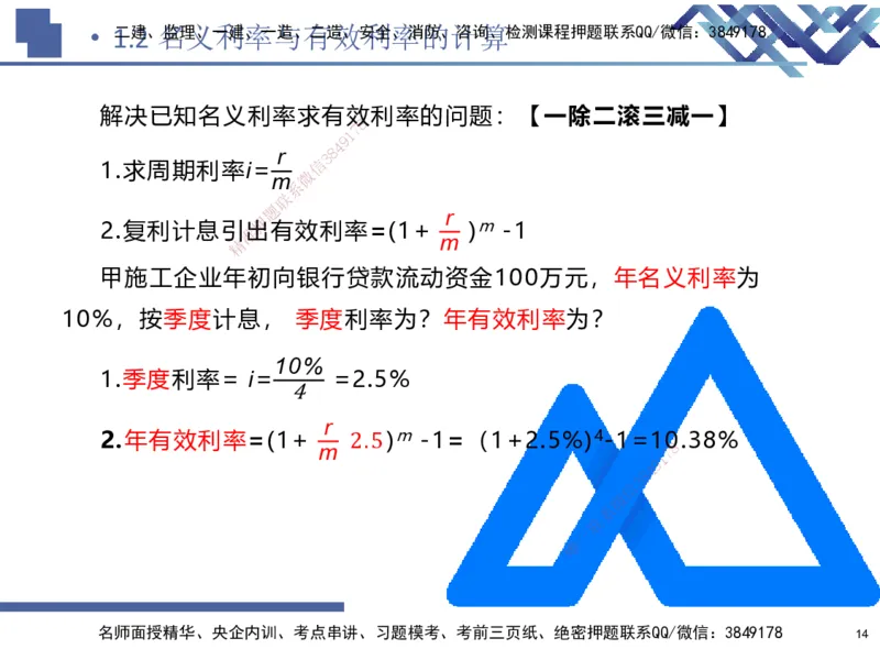 01.2025路佳凡-核心考点精析-经济1_2026年一级建造师_2026年一建经济_2026年一建经济SVIP_2026一建经济SVIP_04-冲刺串讲✿考点强化✿小灶集训_讲义