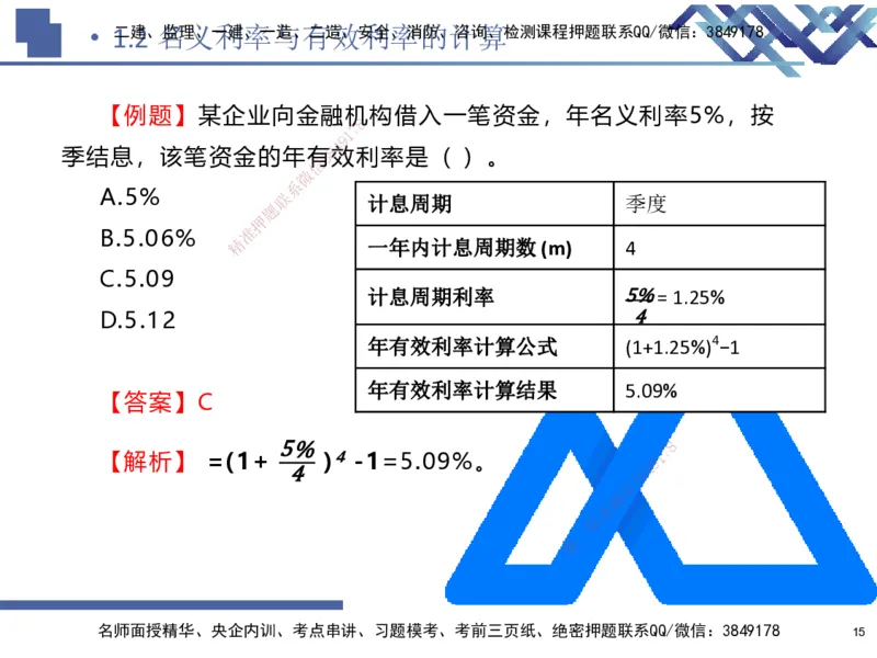 01.2025路佳凡-核心考点精析-经济1_2026年一级建造师_2026年一建经济_2026年一建经济SVIP_2026一建经济SVIP_04-冲刺串讲✿考点强化✿小灶集训_讲义