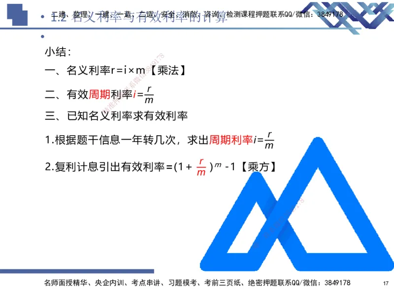 01.2025路佳凡-核心考点精析-经济1_2026年一级建造师_2026年一建经济_2026年一建经济SVIP_2026一建经济SVIP_04-冲刺串讲✿考点强化✿小灶集训_讲义