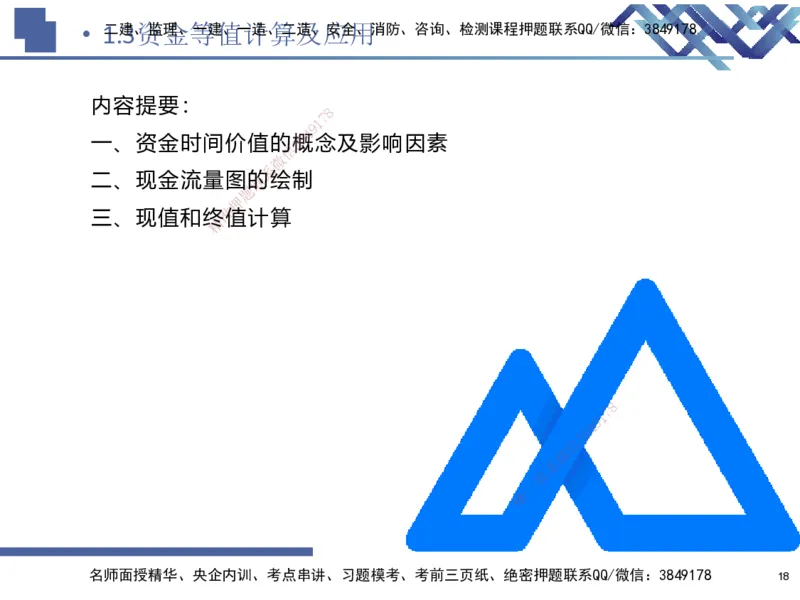 01.2025路佳凡-核心考点精析-经济1_2026年一级建造师_2026年一建经济_2026年一建经济SVIP_2026一建经济SVIP_04-冲刺串讲✿考点强化✿小灶集训_讲义