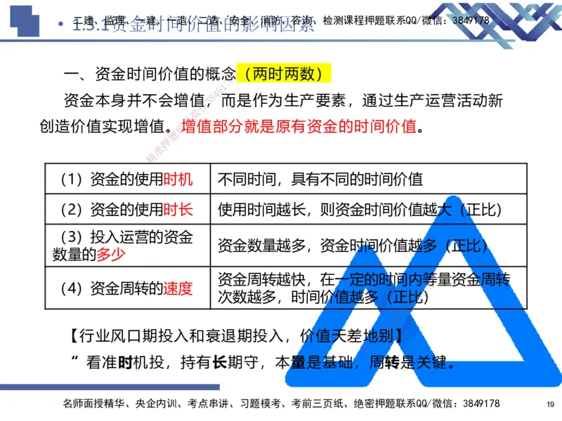 01.2025路佳凡-核心考点精析-经济1_2026年一级建造师_2026年一建经济_2026年一建经济SVIP_2026一建经济SVIP_04-冲刺串讲✿考点强化✿小灶集训_讲义