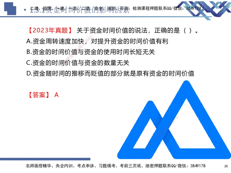 01.2025路佳凡-核心考点精析-经济1_2026年一级建造师_2026年一建经济_2026年一建经济SVIP_2026一建经济SVIP_04-冲刺串讲✿考点强化✿小灶集训_讲义