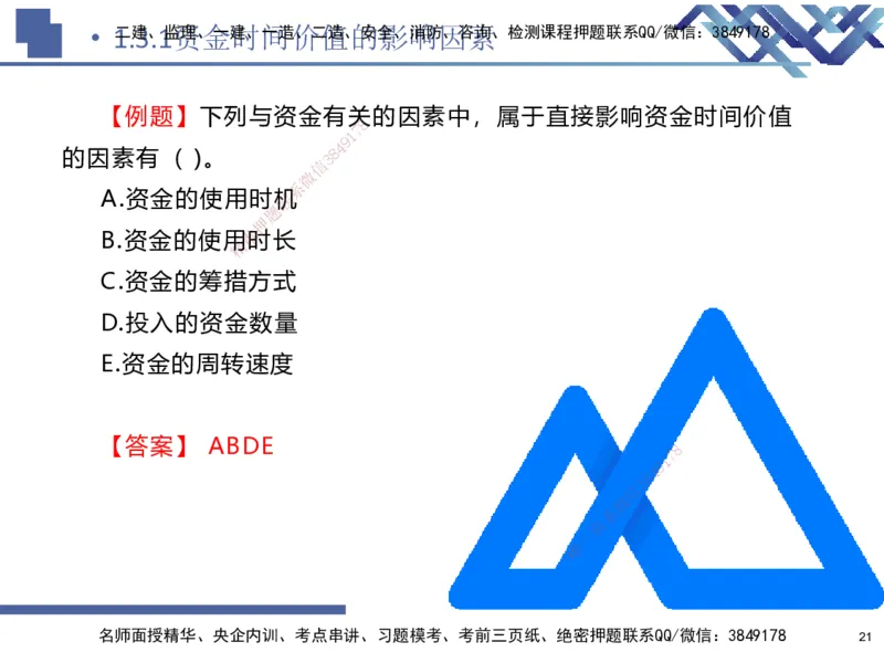 01.2025路佳凡-核心考点精析-经济1_2026年一级建造师_2026年一建经济_2026年一建经济SVIP_2026一建经济SVIP_04-冲刺串讲✿考点强化✿小灶集训_讲义