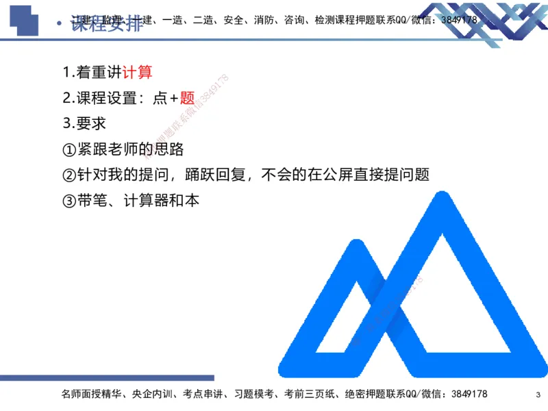 01.2025路佳凡-核心考点精析-经济1_2026年一级建造师_2026年一建经济_2026年一建经济SVIP_2026一建经济SVIP_04-冲刺串讲✿考点强化✿小灶集训_讲义