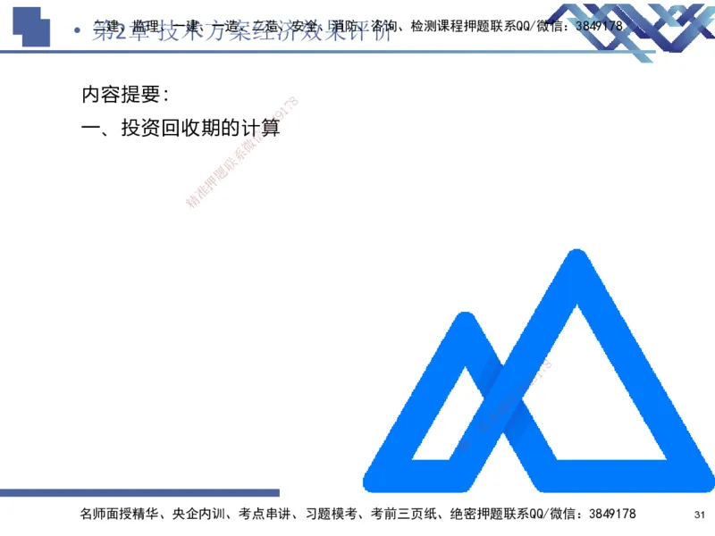 01.2025路佳凡-核心考点精析-经济1_2026年一级建造师_2026年一建经济_2026年一建经济SVIP_2026一建经济SVIP_04-冲刺串讲✿考点强化✿小灶集训_讲义