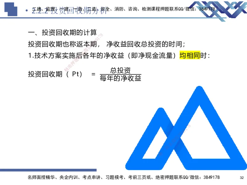 01.2025路佳凡-核心考点精析-经济1_2026年一级建造师_2026年一建经济_2026年一建经济SVIP_2026一建经济SVIP_04-冲刺串讲✿考点强化✿小灶集训_讲义