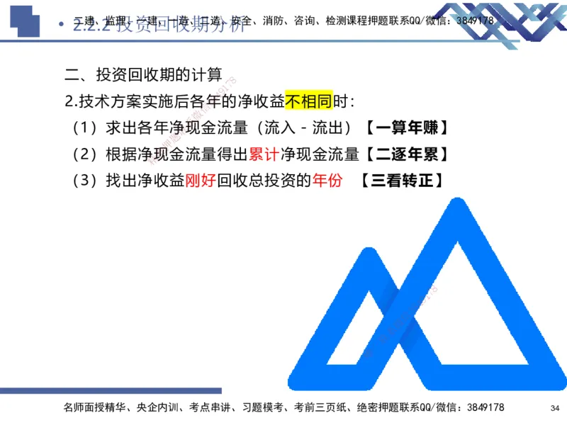01.2025路佳凡-核心考点精析-经济1_2026年一级建造师_2026年一建经济_2026年一建经济SVIP_2026一建经济SVIP_04-冲刺串讲✿考点强化✿小灶集训_讲义
