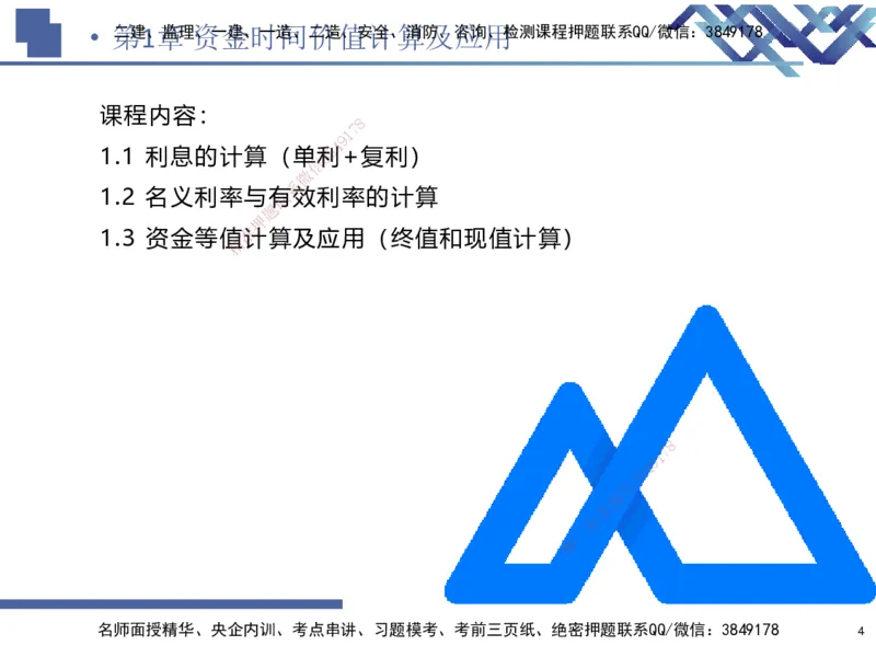 01.2025路佳凡-核心考点精析-经济1_2026年一级建造师_2026年一建经济_2026年一建经济SVIP_2026一建经济SVIP_04-冲刺串讲✿考点强化✿小灶集训_讲义