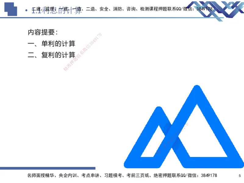 01.2025路佳凡-核心考点精析-经济1_2026年一级建造师_2026年一建经济_2026年一建经济SVIP_2026一建经济SVIP_04-冲刺串讲✿考点强化✿小灶集训_讲义