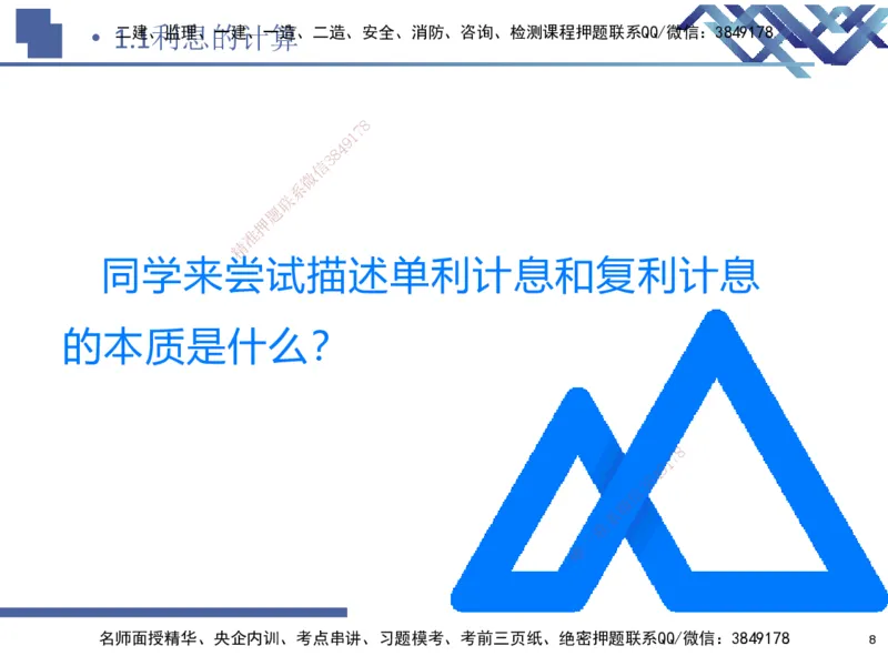 01.2025路佳凡-核心考点精析-经济1_2026年一级建造师_2026年一建经济_2026年一建经济SVIP_2026一建经济SVIP_04-冲刺串讲✿考点强化✿小灶集训_讲义