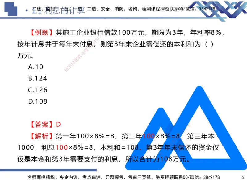 01.2025路佳凡-核心考点精析-经济1_2026年一级建造师_2026年一建经济_2026年一建经济SVIP_2026一建经济SVIP_04-冲刺串讲✿考点强化✿小灶集训_讲义