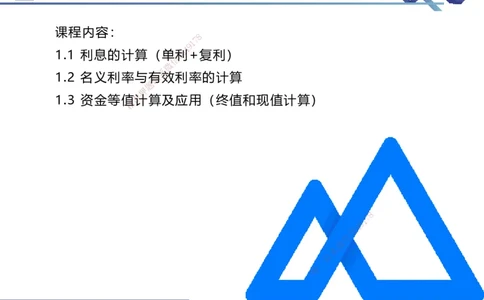 01.2025路佳凡-核心考点精析-经济1_2026年一级建造师_2026年一建经济_2026年一建经济SVIP_2026一建经济SVIP_04-冲刺串讲✿考点强化✿小灶集训_讲义