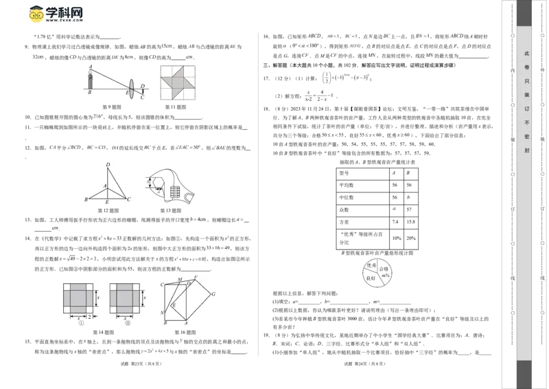 数学（泰州卷）（考试版A3）_2数学总复习_赠送：2024中考模拟题数学_一模_数学（泰州卷）-2024年中考第一次模拟考试