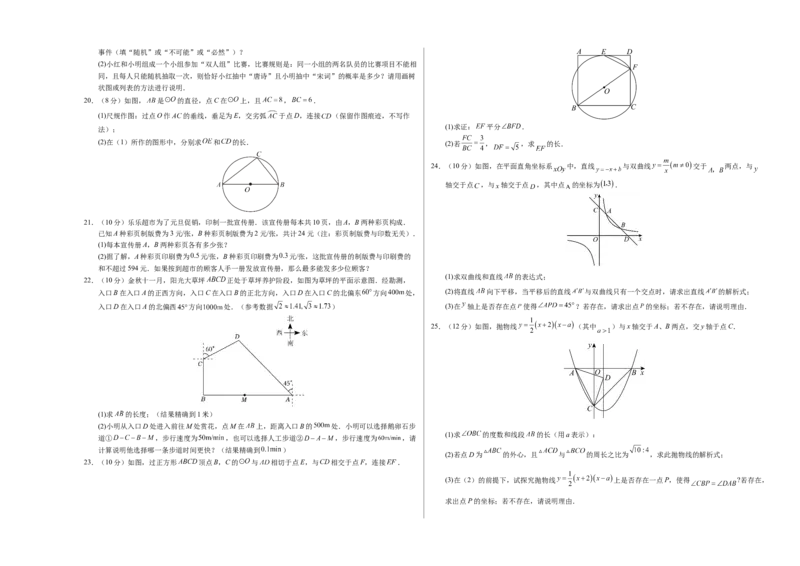 数学（泰州卷）（考试版A3）_2数学总复习_赠送：2024中考模拟题数学_一模_数学（泰州卷）-2024年中考第一次模拟考试