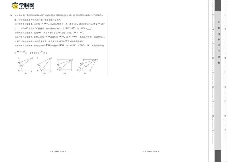 数学（泰州卷）（考试版A3）_2数学总复习_赠送：2024中考模拟题数学_一模_数学（泰州卷）-2024年中考第一次模拟考试