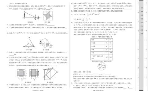 数学（泰州卷）（考试版A3）_2数学总复习_赠送：2024中考模拟题数学_一模_数学（泰州卷）-2024年中考第一次模拟考试