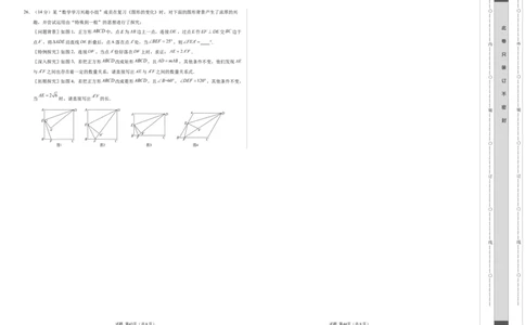 数学（泰州卷）（考试版A3）_2数学总复习_赠送：2024中考模拟题数学_一模_数学（泰州卷）-2024年中考第一次模拟考试