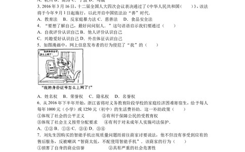 2016温州市中考品德(解析版可不用打印)_中考真题_7.政治中考真题2015-2024年_地区卷_浙江省_浙江中考社会&middot;思品温州10-21缺20