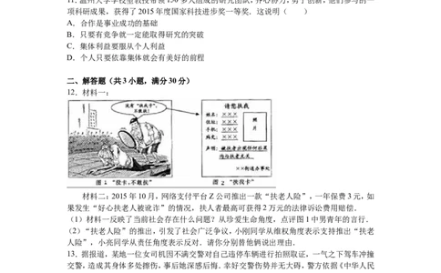 2016温州市中考品德(解析版可不用打印)_中考真题_7.政治中考真题2015-2024年_地区卷_浙江省_浙江中考社会&middot;思品温州10-21缺20