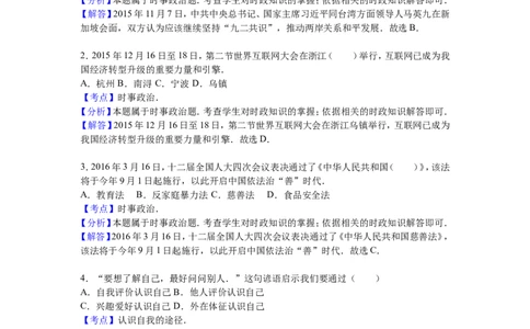 2016温州市中考品德(解析版可不用打印)_中考真题_7.政治中考真题2015-2024年_地区卷_浙江省_浙江中考社会&middot;思品温州10-21缺20