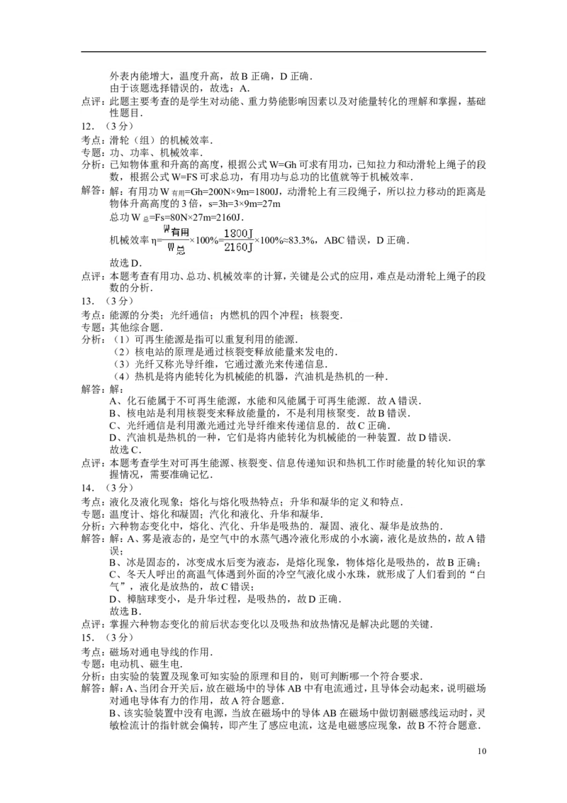2015年湖南省常德市中考物理试卷及解析_中考真题_4.物理中考真题2015-2024年_地区卷_湖南省_物理常德11-22