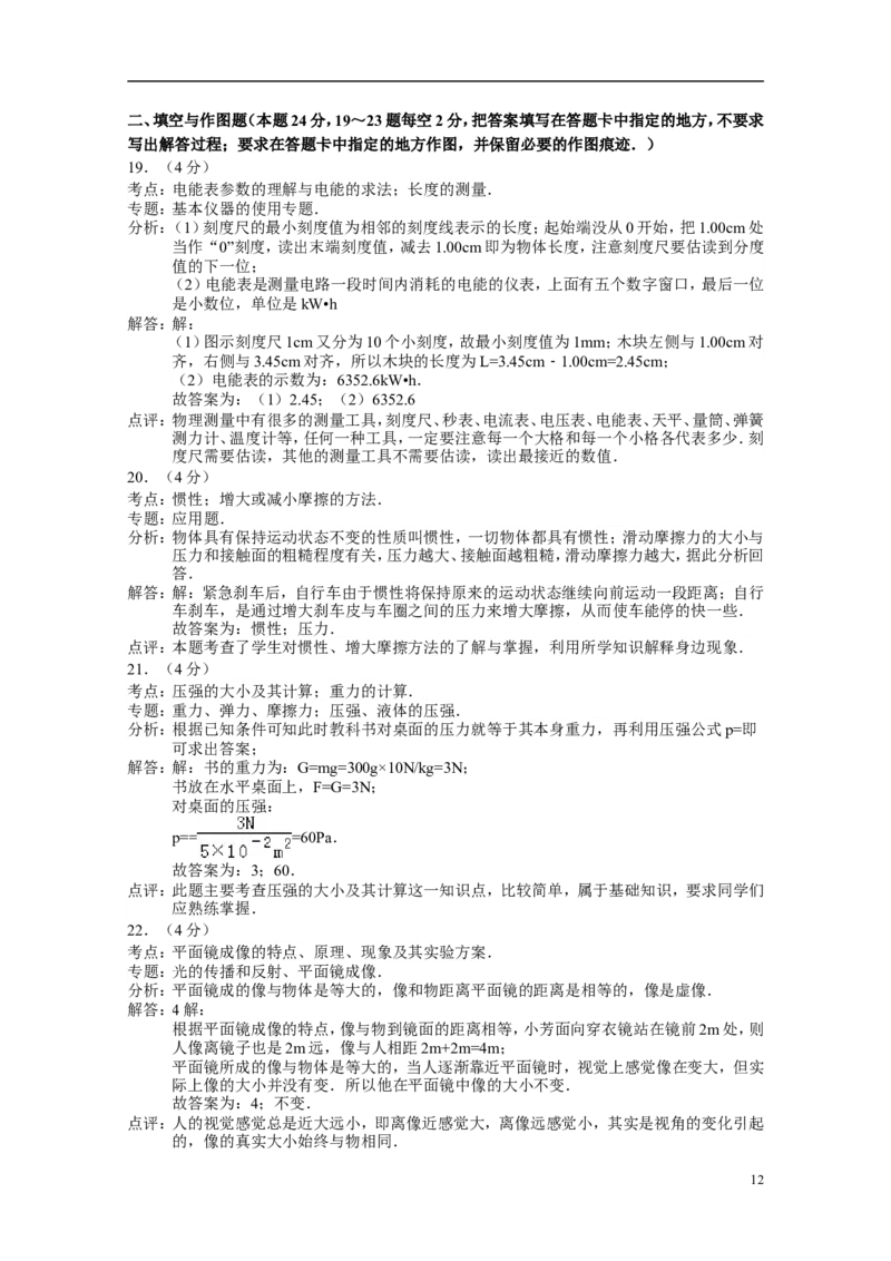 2015年湖南省常德市中考物理试卷及解析_中考真题_4.物理中考真题2015-2024年_地区卷_湖南省_物理常德11-22