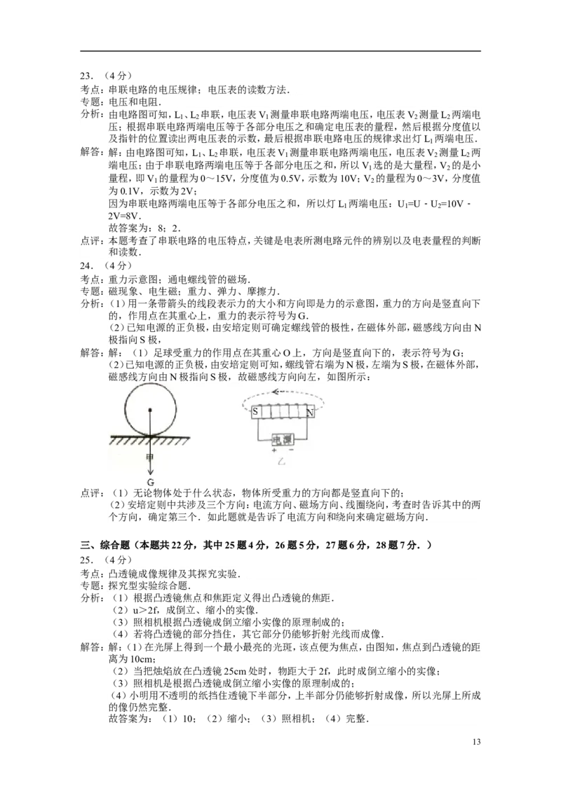 2015年湖南省常德市中考物理试卷及解析_中考真题_4.物理中考真题2015-2024年_地区卷_湖南省_物理常德11-22