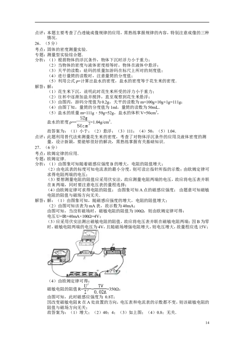 2015年湖南省常德市中考物理试卷及解析_中考真题_4.物理中考真题2015-2024年_地区卷_湖南省_物理常德11-22