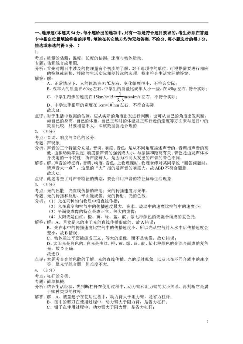 2015年湖南省常德市中考物理试卷及解析_中考真题_4.物理中考真题2015-2024年_地区卷_湖南省_物理常德11-22