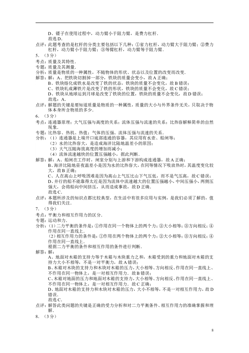 2015年湖南省常德市中考物理试卷及解析_中考真题_4.物理中考真题2015-2024年_地区卷_湖南省_物理常德11-22