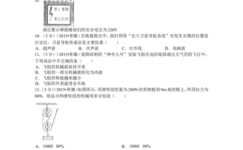 2015年湖南省常德市中考物理试卷及解析_中考真题_4.物理中考真题2015-2024年_地区卷_湖南省_物理常德11-22