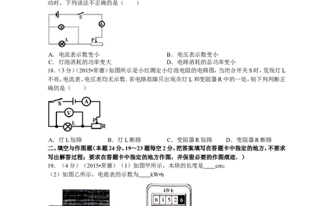 2015年湖南省常德市中考物理试卷及解析_中考真题_4.物理中考真题2015-2024年_地区卷_湖南省_物理常德11-22