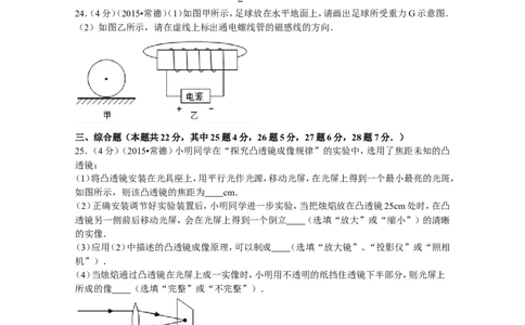 2015年湖南省常德市中考物理试卷及解析_中考真题_4.物理中考真题2015-2024年_地区卷_湖南省_物理常德11-22