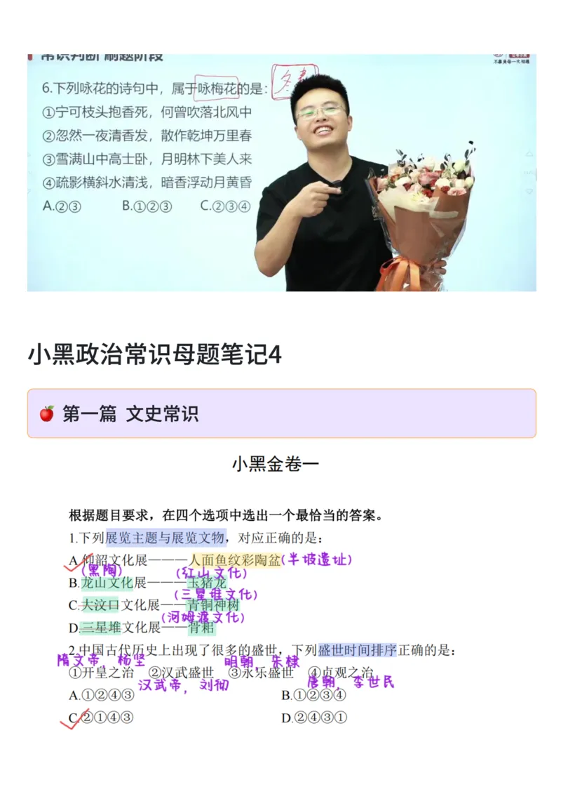 26&middot;小黑政治常识母题笔记4_26吉林考备考资料包_06政治理论考点手册、刷题冲刺_2026政治理论刷题笔记