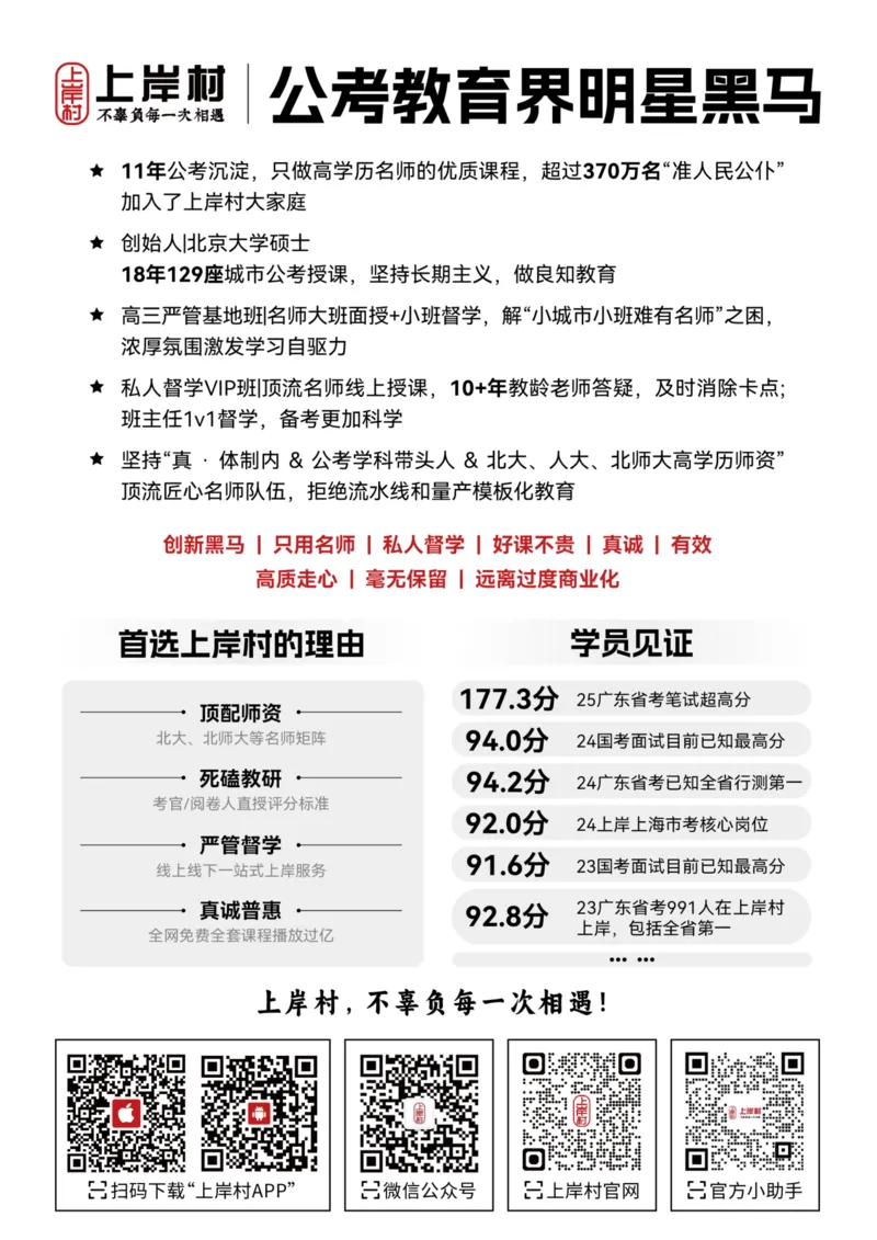 26&middot;小黑政治常识母题笔记4_26吉林考备考资料包_06政治理论考点手册、刷题冲刺_2026政治理论刷题笔记