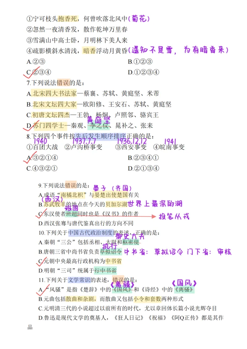 26&middot;小黑政治常识母题笔记4_26吉林考备考资料包_06政治理论考点手册、刷题冲刺_2026政治理论刷题笔记