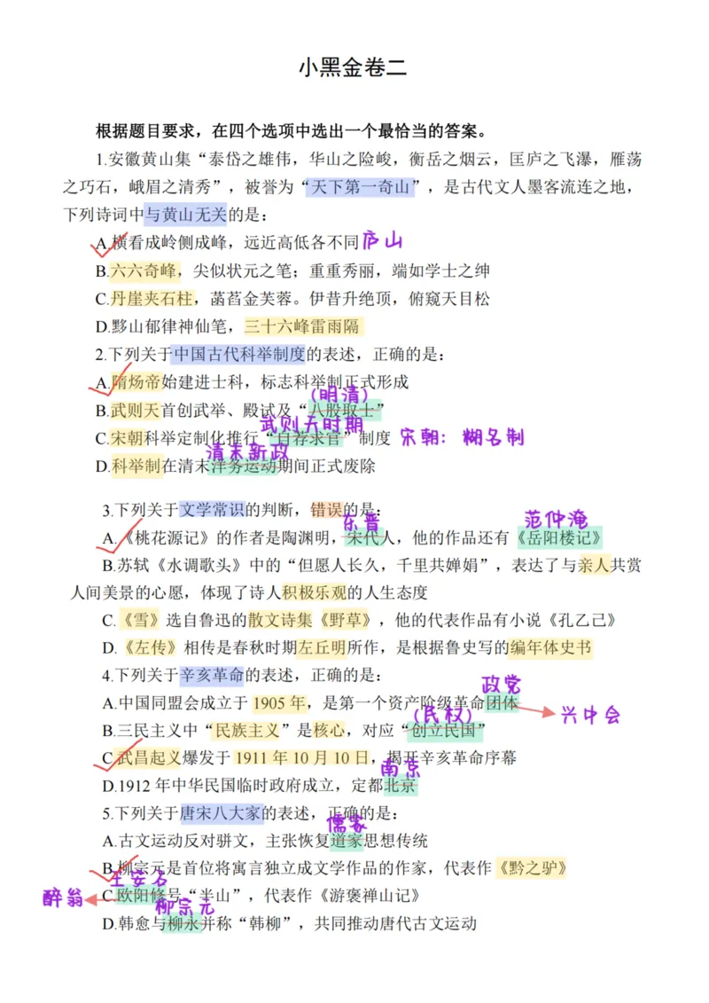 26&middot;小黑政治常识母题笔记4_26吉林考备考资料包_06政治理论考点手册、刷题冲刺_2026政治理论刷题笔记