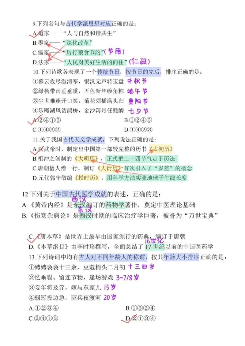 26&middot;小黑政治常识母题笔记4_26吉林考备考资料包_06政治理论考点手册、刷题冲刺_2026政治理论刷题笔记
