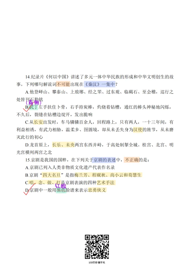26&middot;小黑政治常识母题笔记4_26吉林考备考资料包_06政治理论考点手册、刷题冲刺_2026政治理论刷题笔记