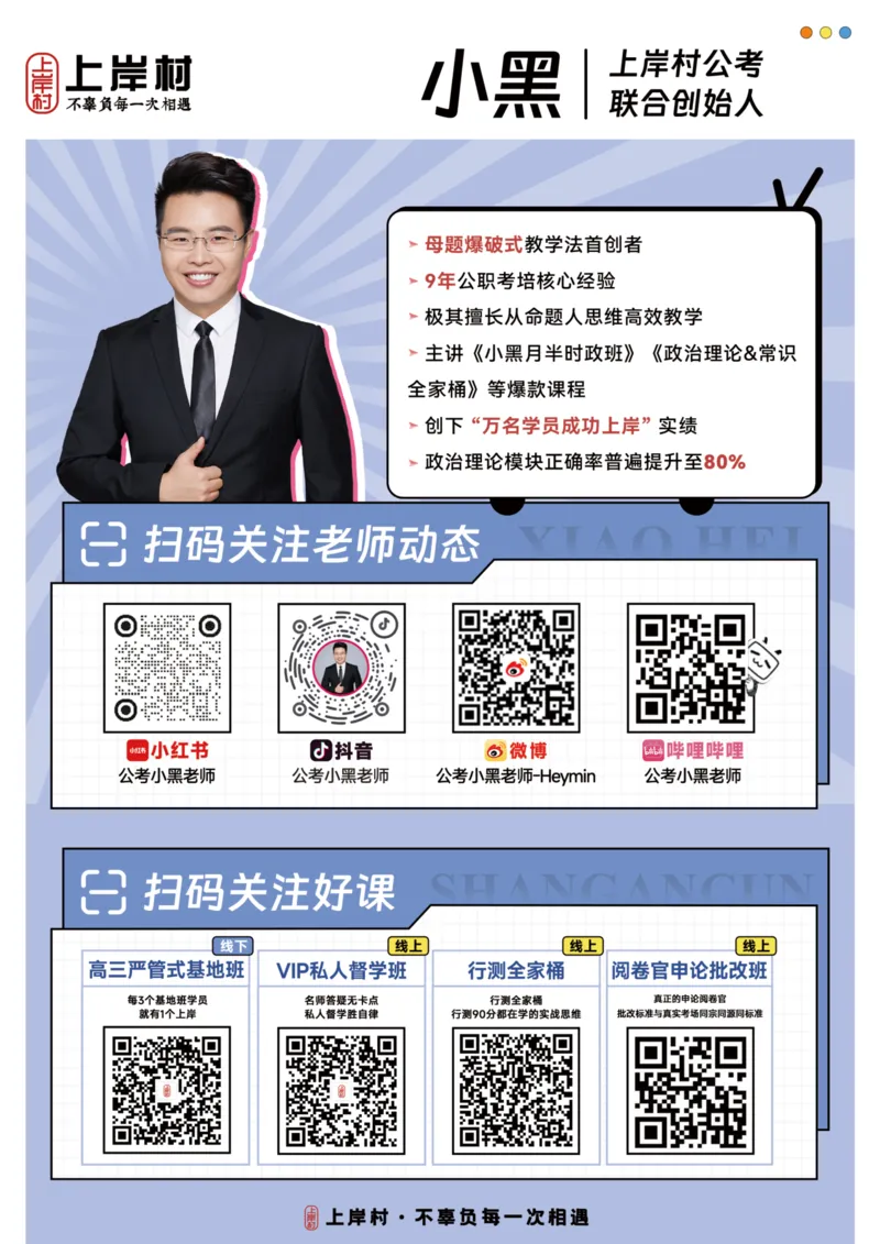 26&middot;小黑政治常识母题笔记4_26吉林考备考资料包_06政治理论考点手册、刷题冲刺_2026政治理论刷题笔记