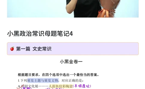 26&middot;小黑政治常识母题笔记4_26吉林考备考资料包_06政治理论考点手册、刷题冲刺_2026政治理论刷题笔记