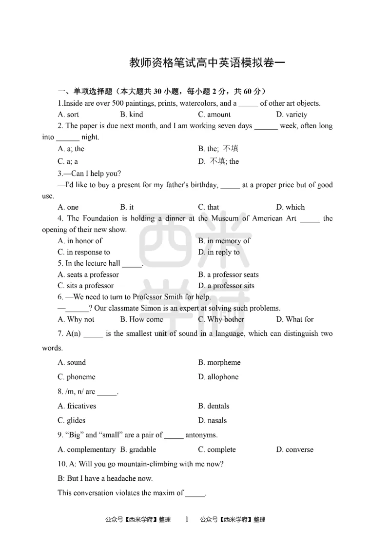 24上-高中笔试科目三《学科知识与教学能力》模拟卷1-高中英语_4-教培资料-26年最新资料-同步更新_初中高中教资_03科三专项（进去保存报考的学科即可）_高中_高中英语-通关资料包