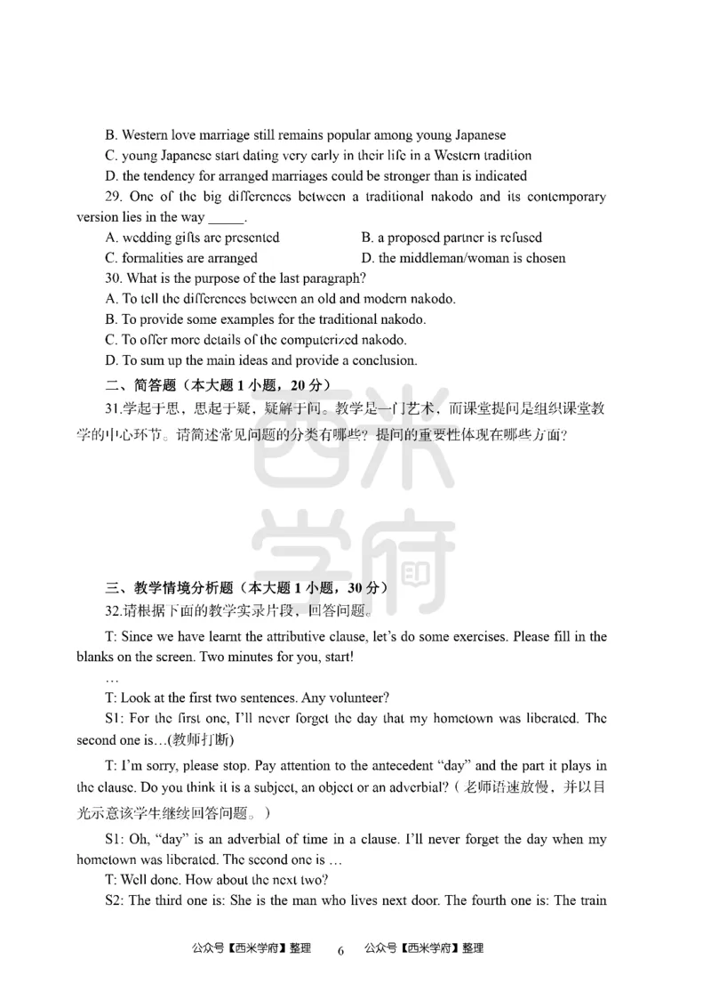 24上-高中笔试科目三《学科知识与教学能力》模拟卷1-高中英语_4-教培资料-26年最新资料-同步更新_初中高中教资_03科三专项（进去保存报考的学科即可）_高中_高中英语-通关资料包