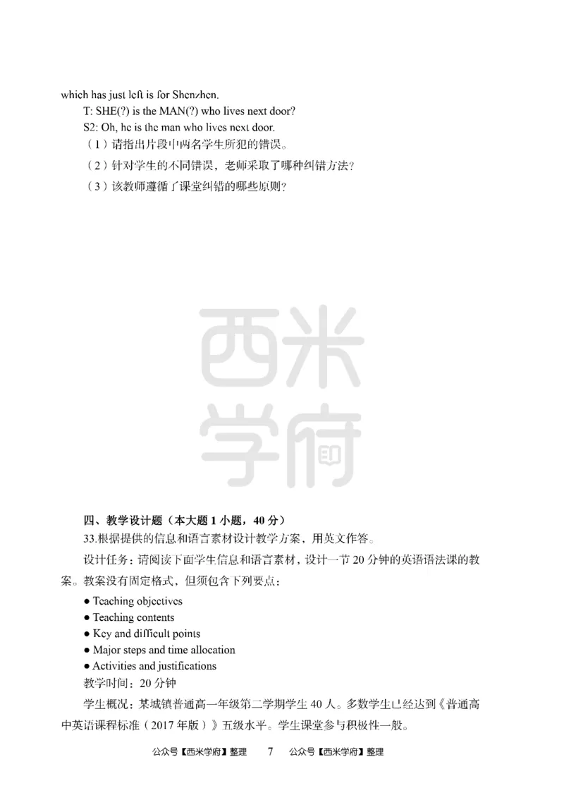 24上-高中笔试科目三《学科知识与教学能力》模拟卷1-高中英语_4-教培资料-26年最新资料-同步更新_初中高中教资_03科三专项（进去保存报考的学科即可）_高中_高中英语-通关资料包