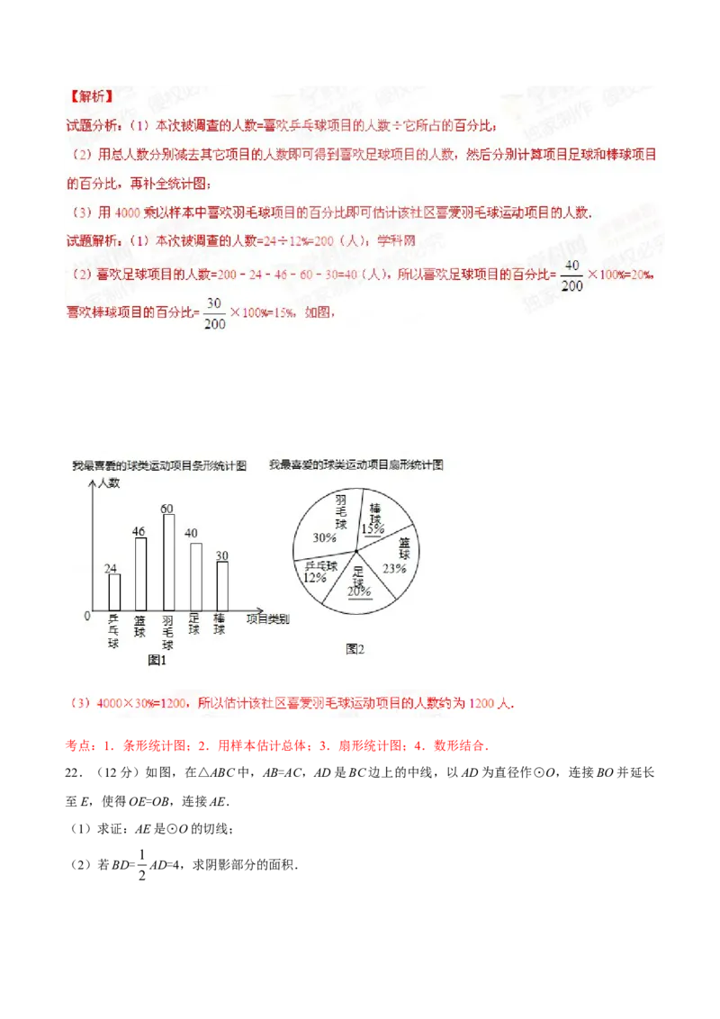 2015年辽宁省铁岭市中考数学试卷（解析）_中考真题_2.数学中考真题2015-2024年_地区卷_辽宁省_辽宁数学_辽宁数学_铁岭数学13-22