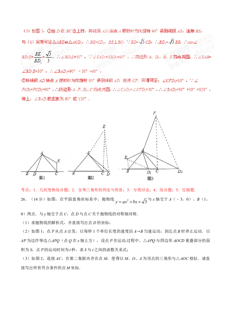 2015年辽宁省铁岭市中考数学试卷（解析）_中考真题_2.数学中考真题2015-2024年_地区卷_辽宁省_辽宁数学_辽宁数学_铁岭数学13-22