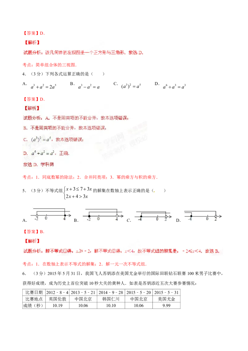 2015年辽宁省铁岭市中考数学试卷（解析）_中考真题_2.数学中考真题2015-2024年_地区卷_辽宁省_辽宁数学_辽宁数学_铁岭数学13-22