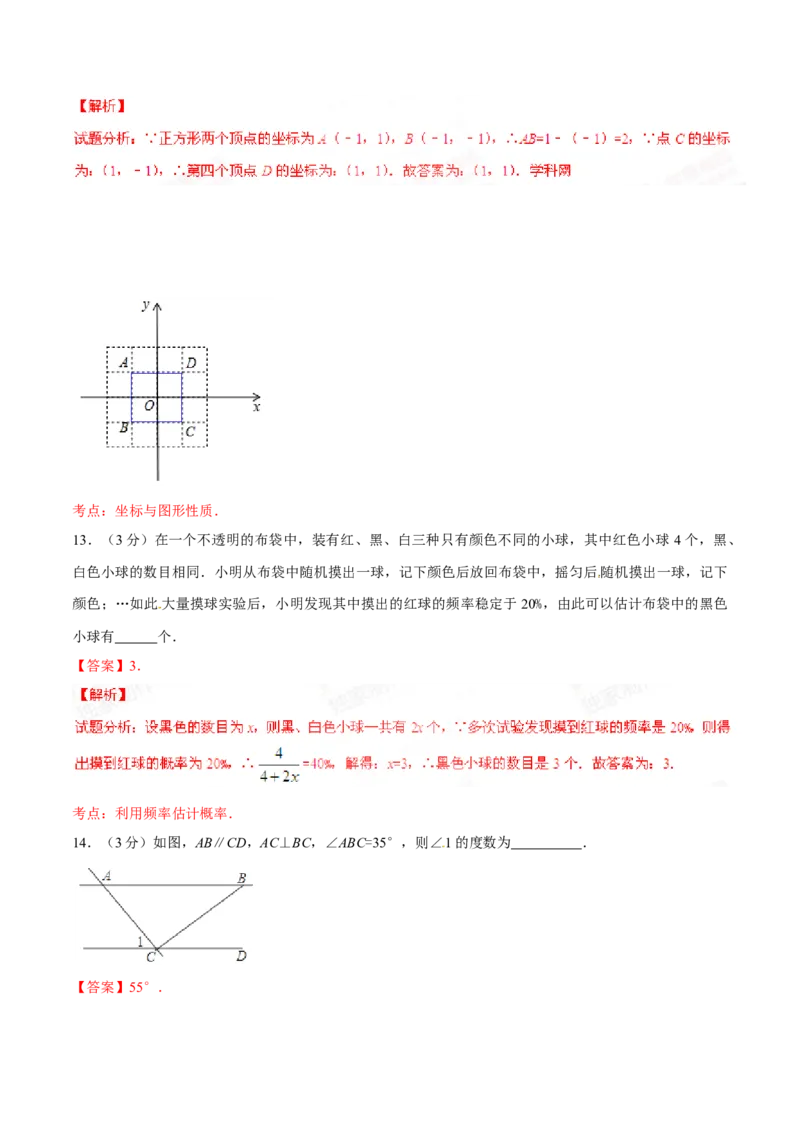 2015年辽宁省铁岭市中考数学试卷（解析）_中考真题_2.数学中考真题2015-2024年_地区卷_辽宁省_辽宁数学_辽宁数学_铁岭数学13-22